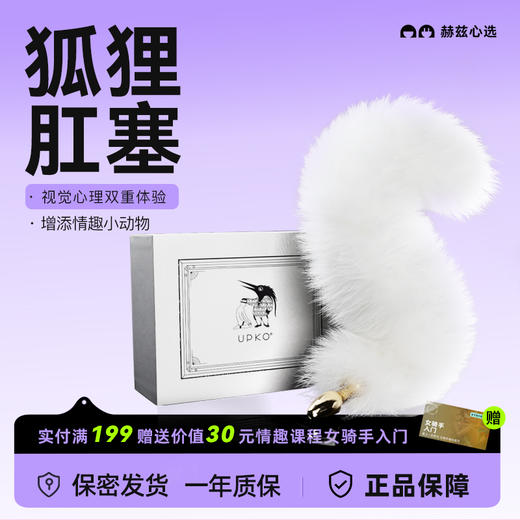 UPKO高端情趣狐狸兔子尾巴肛塞肛门性用品tiao情道具后庭开发 商品图0