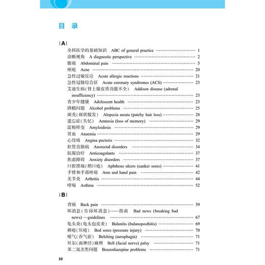 莫塔全科医学手册 第8八版 梁万年 祝墡珠 杜雪平 于晓松 主译 参考书 西医 临床诊断与治疗 临床医学9787117359146人民卫生出版社 商品图3