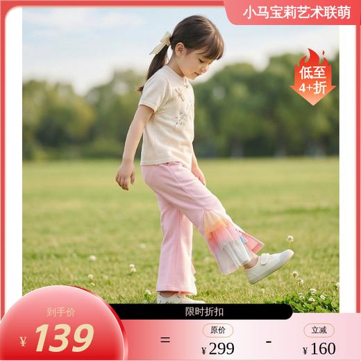 小马宝莉联名年衣童装裤子春季新款女童卡通小马宝莉撞色裤子N1261022B02 商品图0