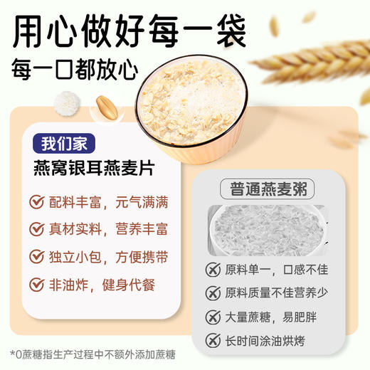 燕窝银耳燕麦片无蔗糖澳洲麦片高膳食纤维早餐冲饮轻即食代餐营养 商品图4