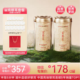 金燕耳【金萃系列】 小蛮腰金罐装35g 高山生态有机银耳 免煮速泡5分钟即食 3-4倍胶养精华