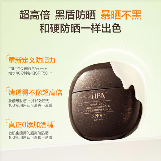 DKFS20250627  HBN特护高倍臻颜防晒乳 商品图1