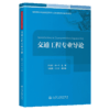 交通工程专业导论 商品缩略图2