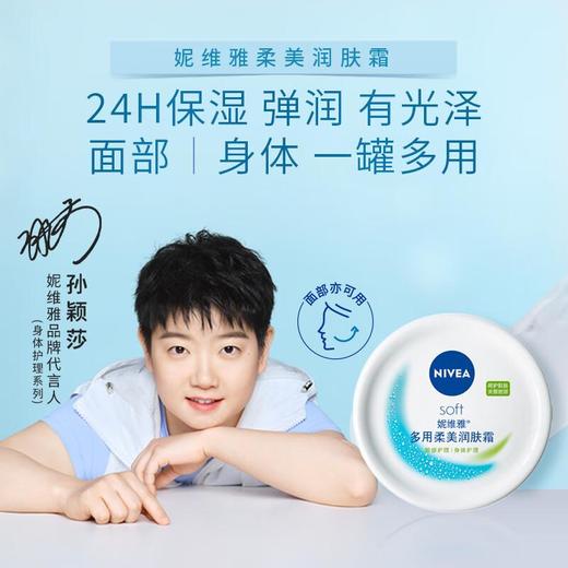 妮维雅 柔美润肤霜 100ml 商品图1