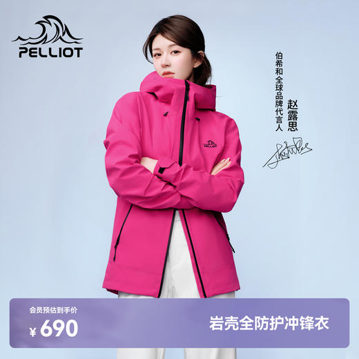 【赵露思同款】伯希和岩壳硬壳冲锋衣防风登山服 商品图0