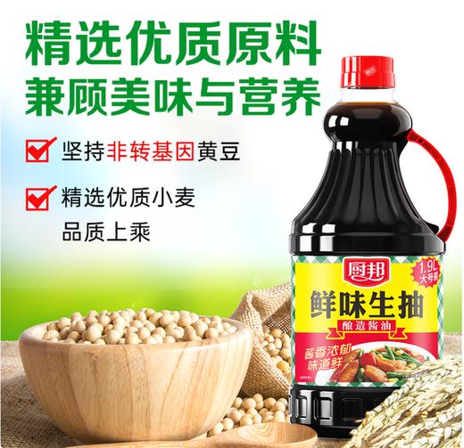 【SF】厨邦味极鲜酿造酱油1.9升 商品图2