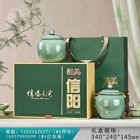 45元一套 / 一箱10套 醉美【信阳毛尖 绿色 双瓷罐】