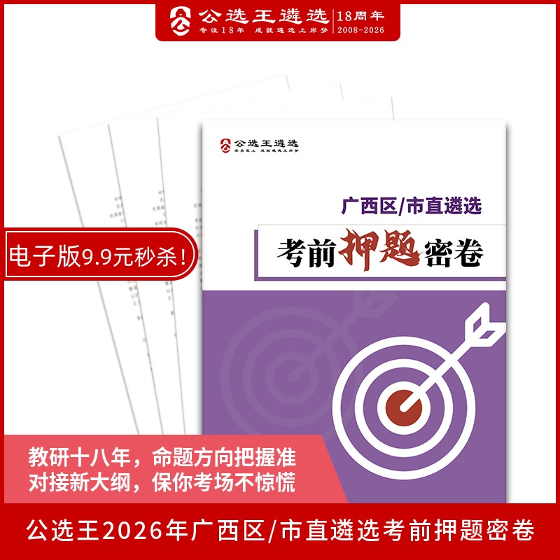 2026年广西押题密卷电子版