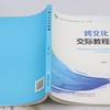 E跨文化交际教程 &3490 商品缩略图4