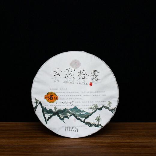 云南临沧智德鸿昌2501【云涧拾露】普洱茶生茶357g/饼 商品图3