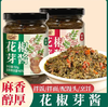 【YC】花椒芽酱 商品缩略图0
