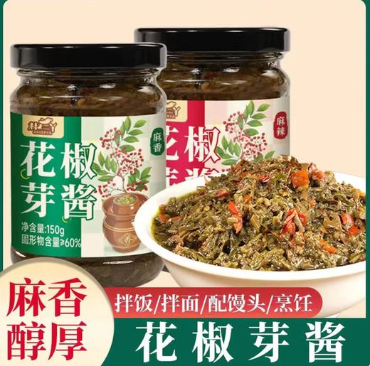 【YC】花椒芽酱 商品图0
