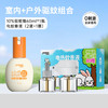家德宝防蚊水驱蚊液鹅卵石款（10%驱蚊酯）60ml淡香+家德宝蚊香液1+2（向日葵器） 商品缩略图0