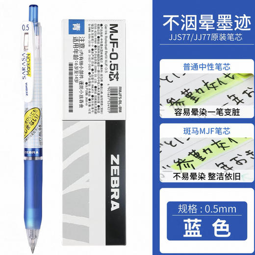 斑马不墨迹顺利笔蓝 JJ77-L 商品图0