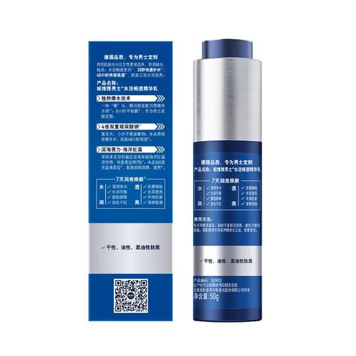 妮维雅男士水活畅透精华乳50g 商品图4