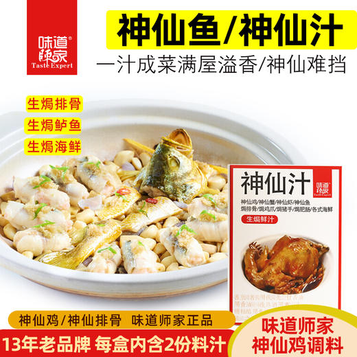 正宗湖北神仙鸡酱料调料包秘制复合调味料懒人一包搞定商用家用 商品图3