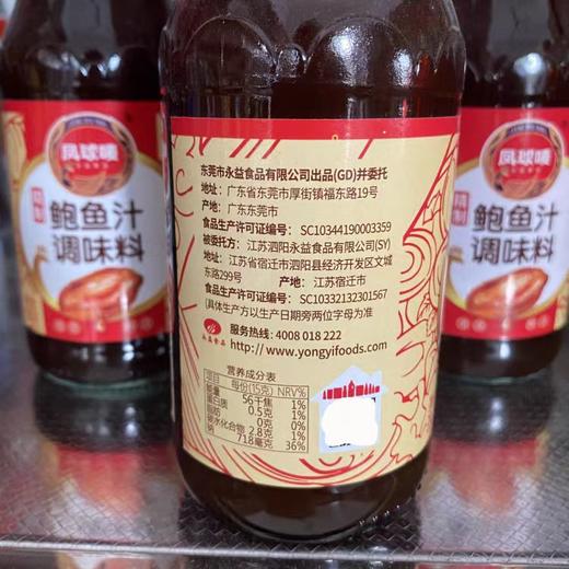 【SF】  凤球唛鲍鱼汁390g 商品图1
