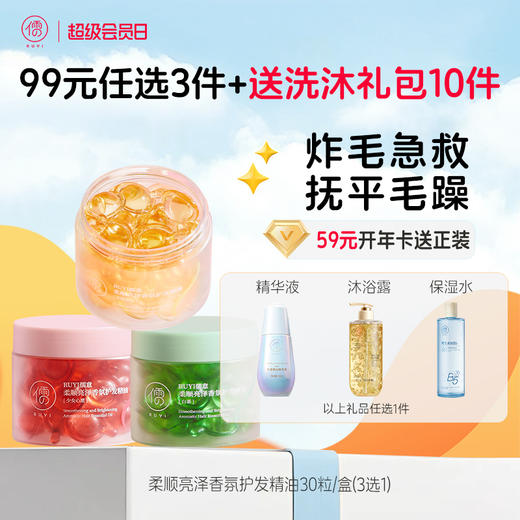 【🔥99选3件】再送洗沐礼包𝟏𝟎件  儒意柔顺亮泽香氛护发精油30粒/盒 护发精油 防毛躁柔顺剂 修复烫染受损干枯头发 商品图0