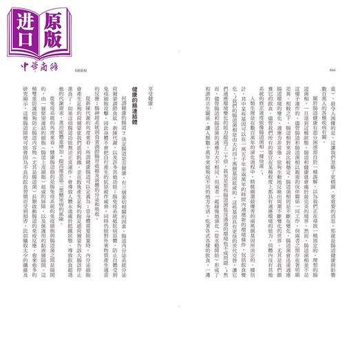 【中商原版】肠道 肠道菌与人体免疫 喂饱你的肠道菌 就能提高免疫力改善身心健康	艾莫隆 迈尔	如果出版	港台原版 商品图2