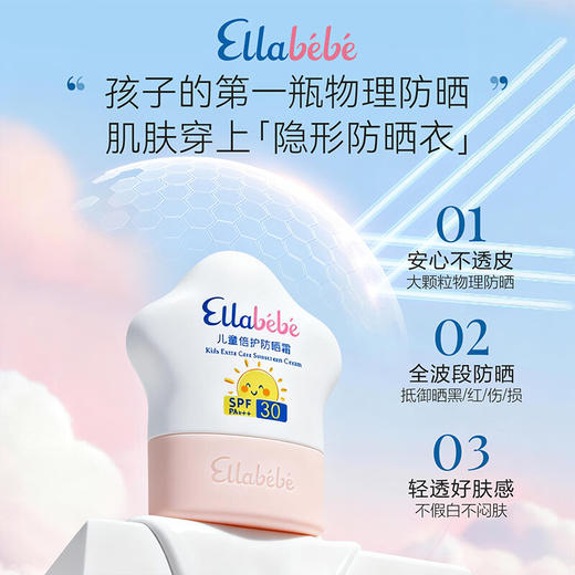 嗳乐蓓贝 儿童倍护防晒霜 50g 商品图1