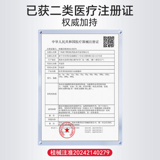 ZQ-II再启 医用重组胶原蛋白功能敷料30g（次抛30支）激光术后创面护理 商品图5