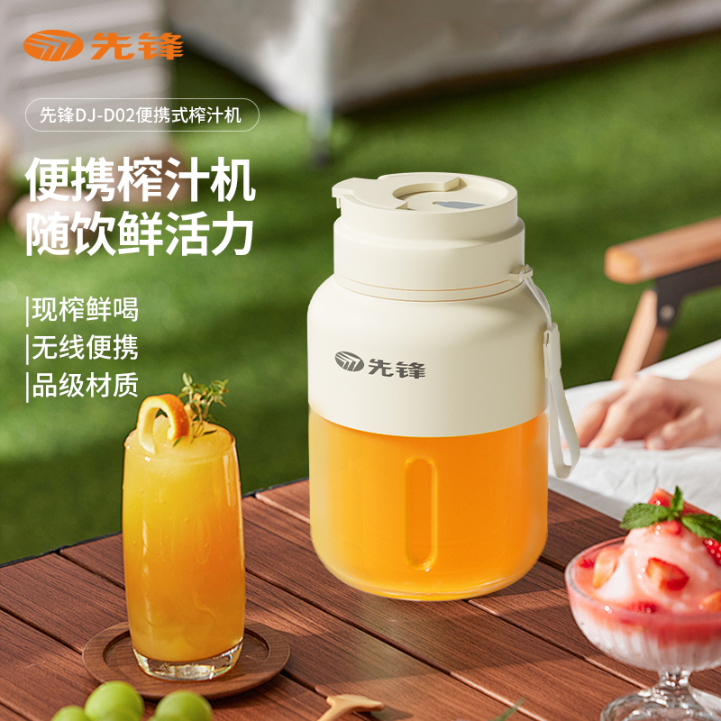 先锋料理机（便携式榨汁杯）果汁杯榨汁机家用便携外出携带DJ-D02/ 先锋DJ-D02便携式榨汁机