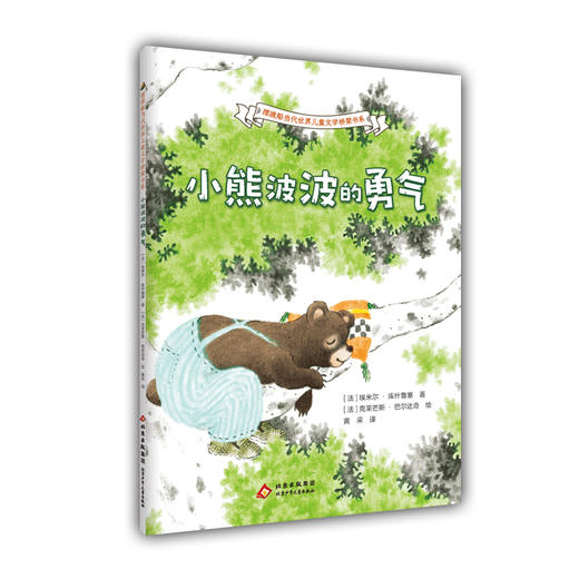 摆渡船金奖书系 - 我要改名字+小熊+野牛+艾芙琳 商品图2