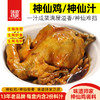 正宗湖北神仙鸡酱料调料包秘制复合调味料懒人一包搞定商用家用 商品缩略图1