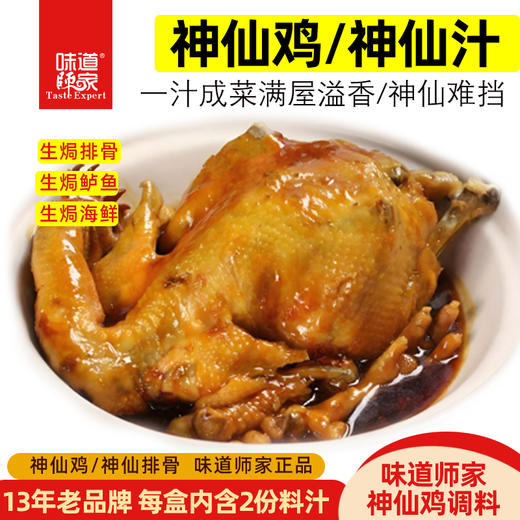 正宗湖北神仙鸡酱料调料包秘制复合调味料懒人一包搞定商用家用 商品图1