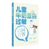 儿童牛奶蛋白过敏百问百答 商品缩略图0