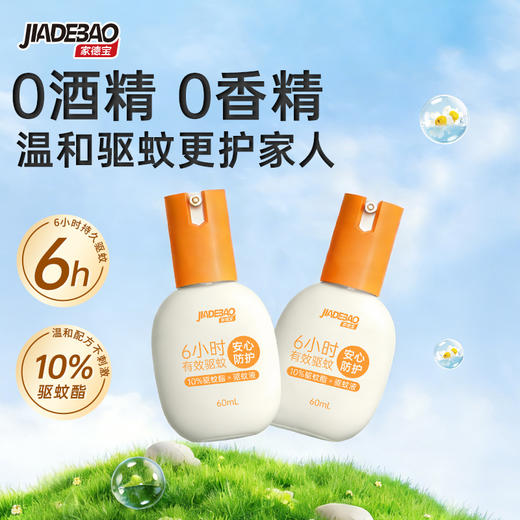 家德宝防蚊水户外防蚊喷雾驱蚊液鹅卵石款（10%驱蚊酯）60ml*2淡香 商品图1