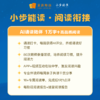 【2026小步能读】·阅读衔接（适合幼儿园大班孩子） 商品缩略图2