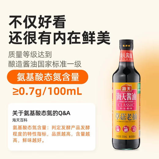 海天草菇老抽（500ml/瓶） 商品图2