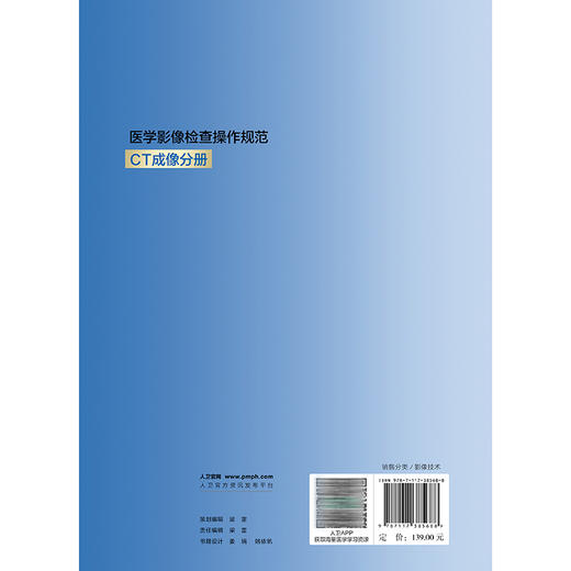 医学影像检查操作规范 CT成像分册 綦维维 张永县 主编 涵盖全身各部位MR检查项目 临床医学 9787117385688 人民卫生出版社 商品图2