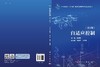 自适应控制（第2版） 陈复扬 科学出版社 9787030849892 商品缩略图3