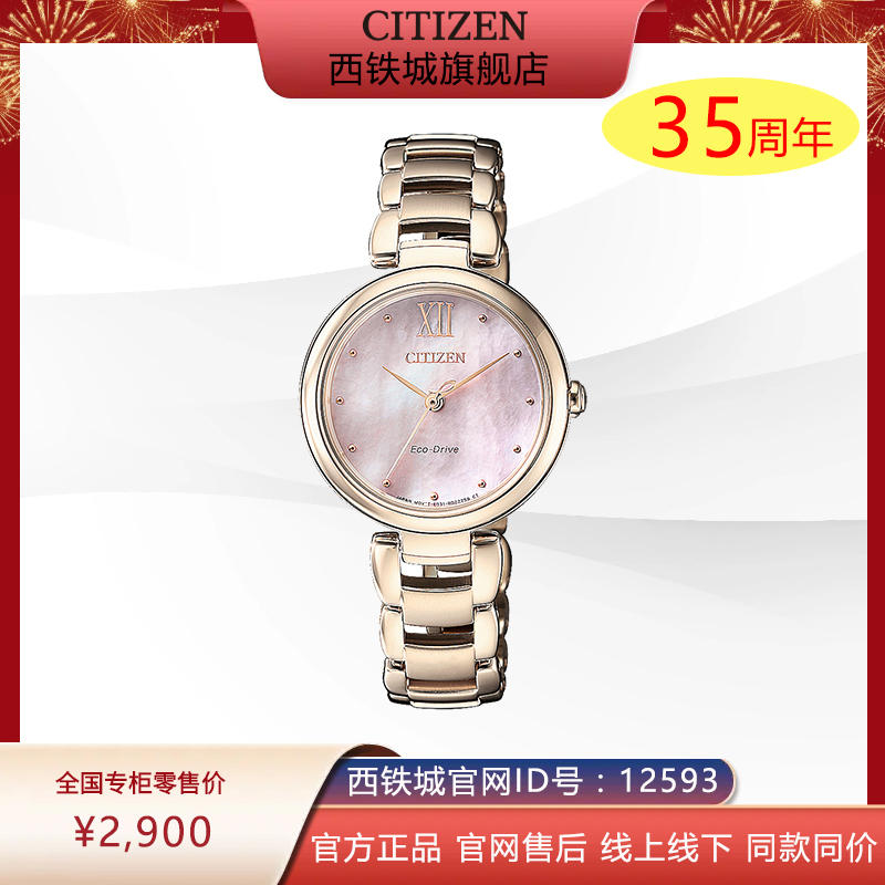 西铁城（CITIZEN）光动能女表贝母盘时尚钢带款EM0533-82Y