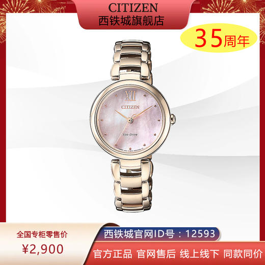 西铁城（CITIZEN）光动能女表贝母盘时尚钢带款EM0533-82Y 商品图0