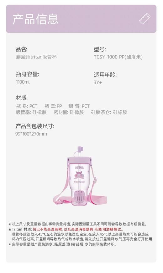 【春上新】9楼母婴生活馆 膳魔师库洛米紫色吸管杯1000ml【带提手+肩带】 零售价：198元 活动价：179元 商品图3