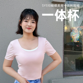 壁虎瑜伽【2603SY510】蝴蝶美背一体杯短袖（一体式胸垫）【5天发货】