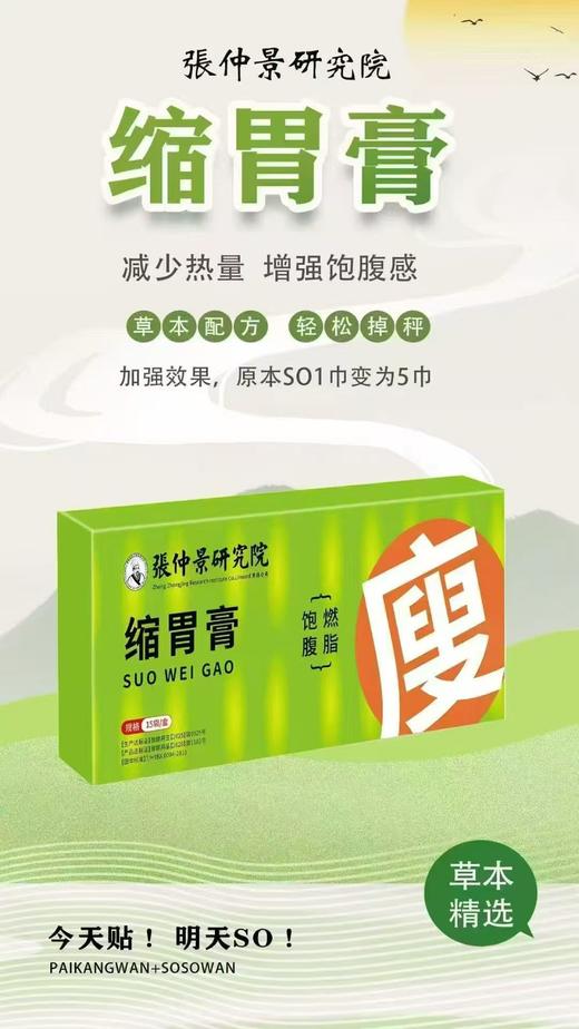 张仲景研究院三维一体SO排抗膏/缩胃膏/断糖膏  秀丽 商品图6