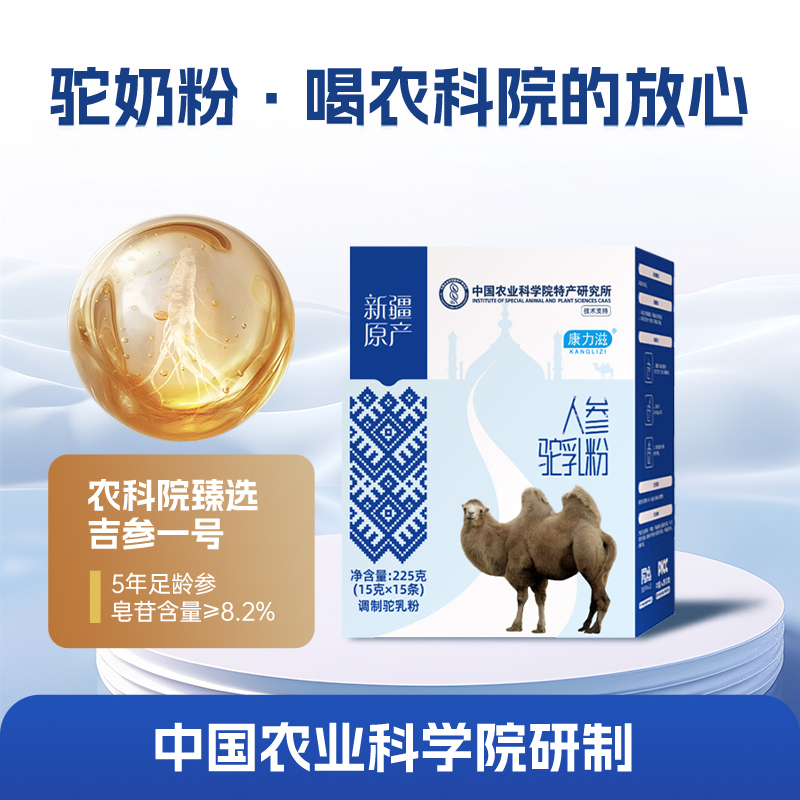 “中国农业科学院特产研究所研制”康力滋 人参驼乳粉 225g/盒*3盒