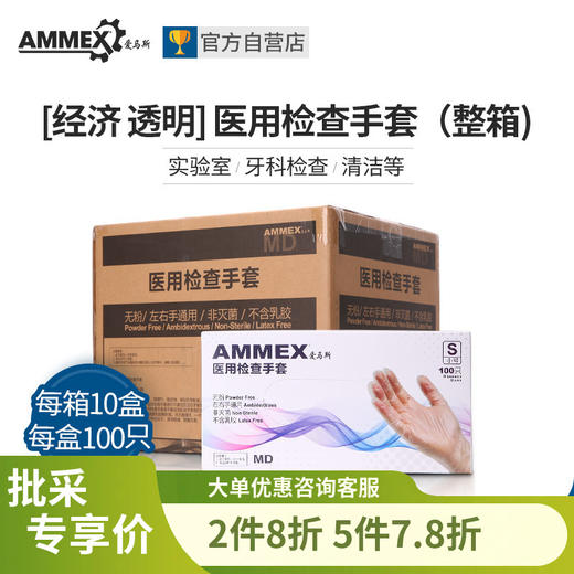 整箱10盒装 医用检查手套（PVC 无粉 透明 光面） GPX3M-苏宿械备20190023 商品图0