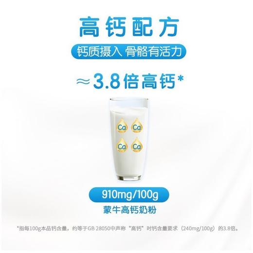【49.9元2袋】蒙牛0蔗糖高钙奶粉袋装  400g(25g*16小袋)/袋 （2袋全国包邮，部分地区除外） 商品图2