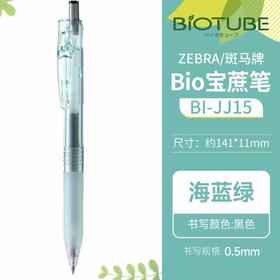 斑马宝蔗中性笔BL-JJ15-OBG绿杆黑芯0.5