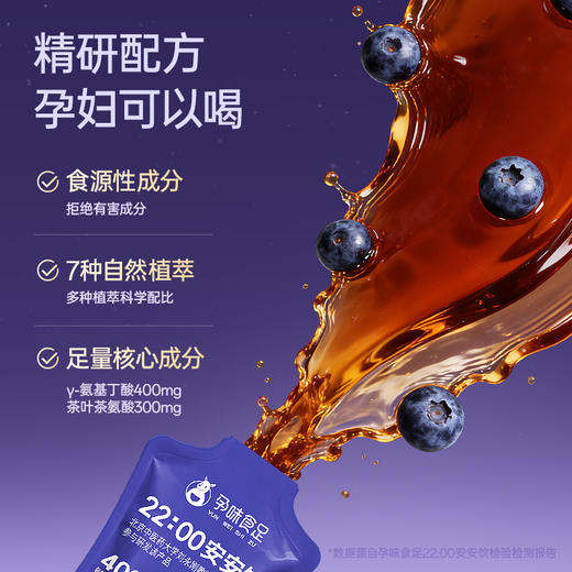 【品牌直发】孕味食足22:00安安饮γ-氨基丁酸睡眠晚安饮非褪黑素官方旗舰店正品 商品图0