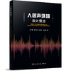 人居声环境设计营造 商品缩略图0