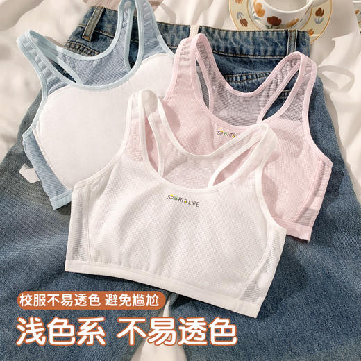【呵护少女心！2件福利装】女童发育期内衣 一阶段少女文胸薄款防凸点背心 运动无痕抹胸透气工字背心 商品图1
