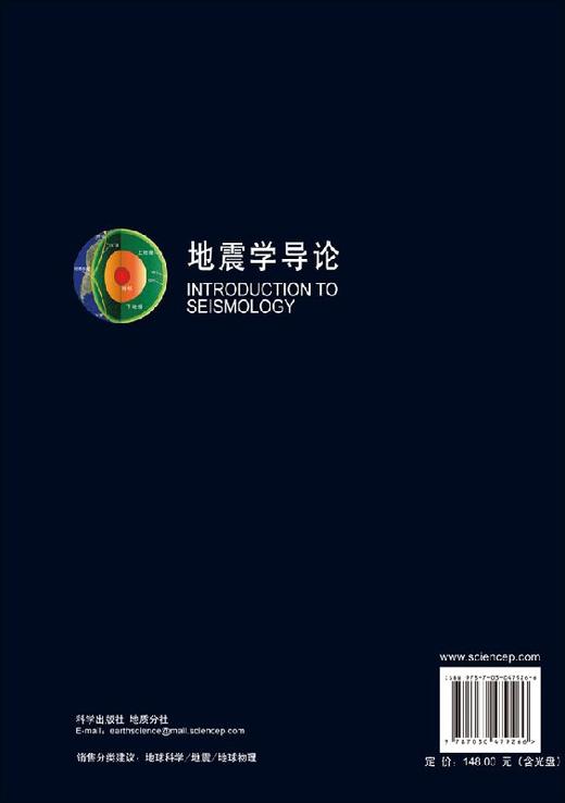 地震学导论 商品图1