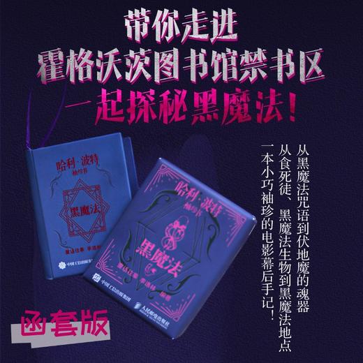 哈利波特袖珍书 黑魔法（函套版） 商品图0