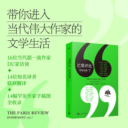 巴黎评论 15种任选 作家访谈1-8 女性作家特辑系列等 商品图4